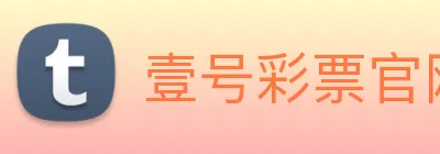 壹号彩票官网 logo